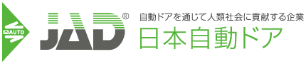 安全対策について | 日本自動ドア株式会社
